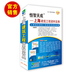 上海市恒智天成二代土建安装安全施工管理资料软件加密狗顺丰包邮