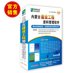 内蒙古恒智天成二代土建安装安全施工管理资料管理加密狗顺丰包邮