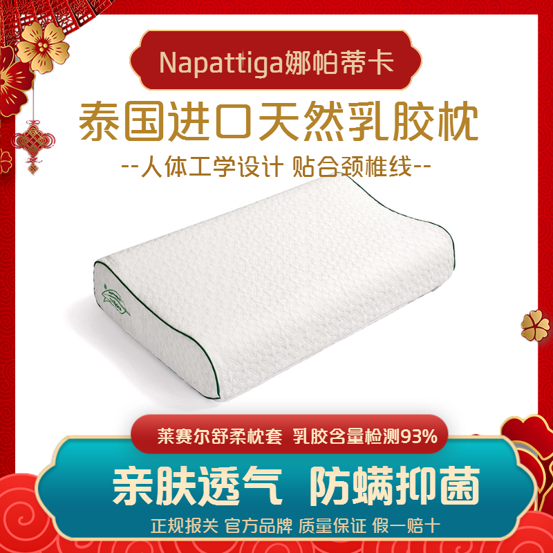 Napattiga娜帕蒂卡泰国乳胶