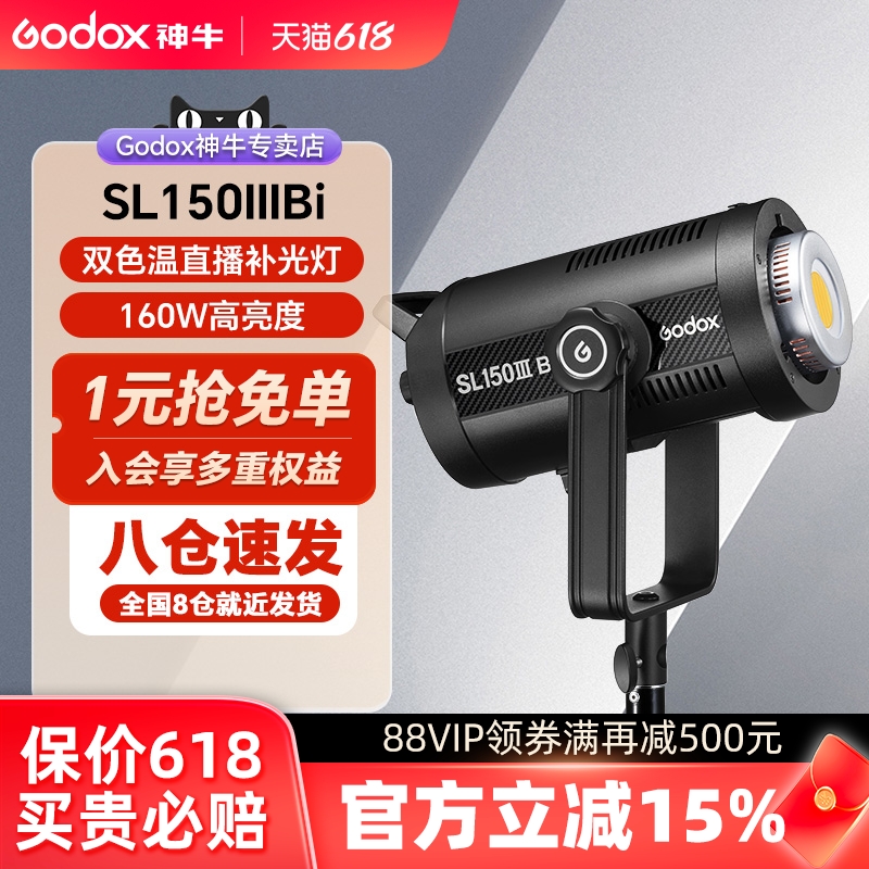 新品godox神牛SL-150II