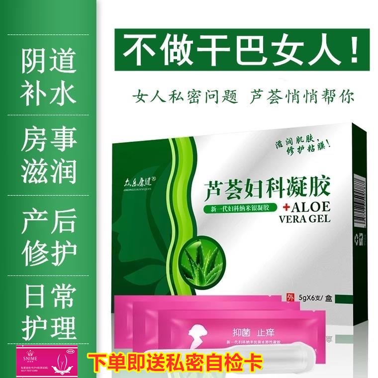 正品私处抑菌凝胶妇科专用药治疗霉菌性阴道炎症消炎女私密处护理