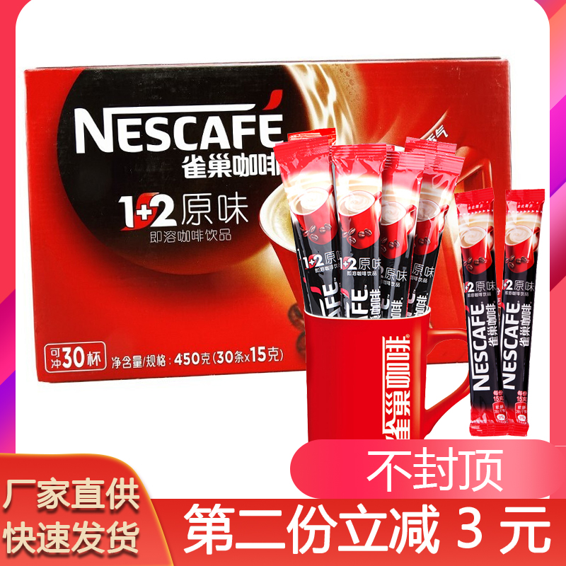 Nestle Nescafe 12+Original flavor Triple Instant coffee 30 Article Gift Box 450g Refreshin the Coffee/Oatmeal/Chongyin , Instant coffee/Coffee beans/Powder , Instant coffee category - from Buy2taobao.com to provide professional Taobao agent buy service