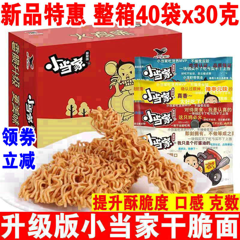 新版整箱40袋小当家干脆面统一干吃方便面老款升级火鸡味怀旧零食