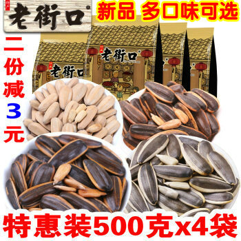 老街口瓜子500g*4大包装焦糖味