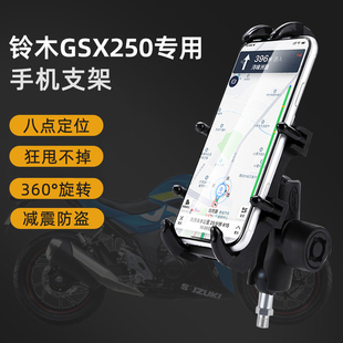 适用gsx250手机机支架铃木GSX250R专用减震防抖摩托车导航手机架