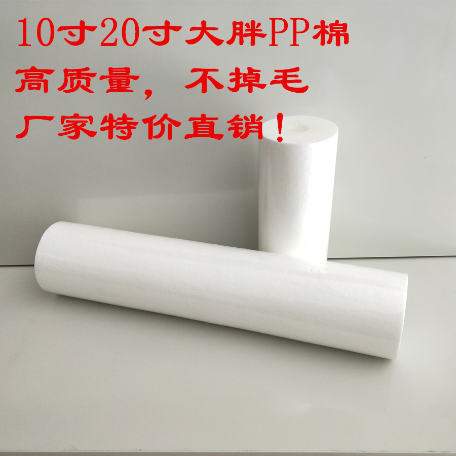 10寸20寸大胖PP棉PPF滤芯大胖过滤器通用大流量前置过滤泥沙杂质|ruв категории стандартная деталь/деталь/промышленный расходный материал, 过滤材料, 滤芯 - от Buy2taobao.com для оказания профессиональной услуги покупки агента Taobao