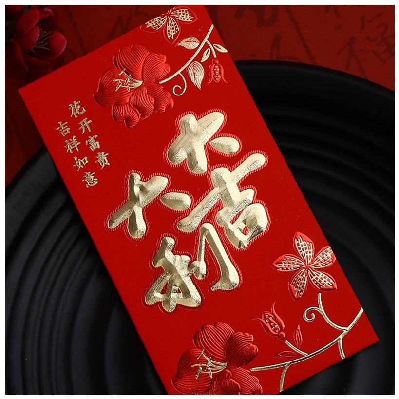 大吉大利红包利是封创意结婚红包封2021新款红包袋通用贺福字定制