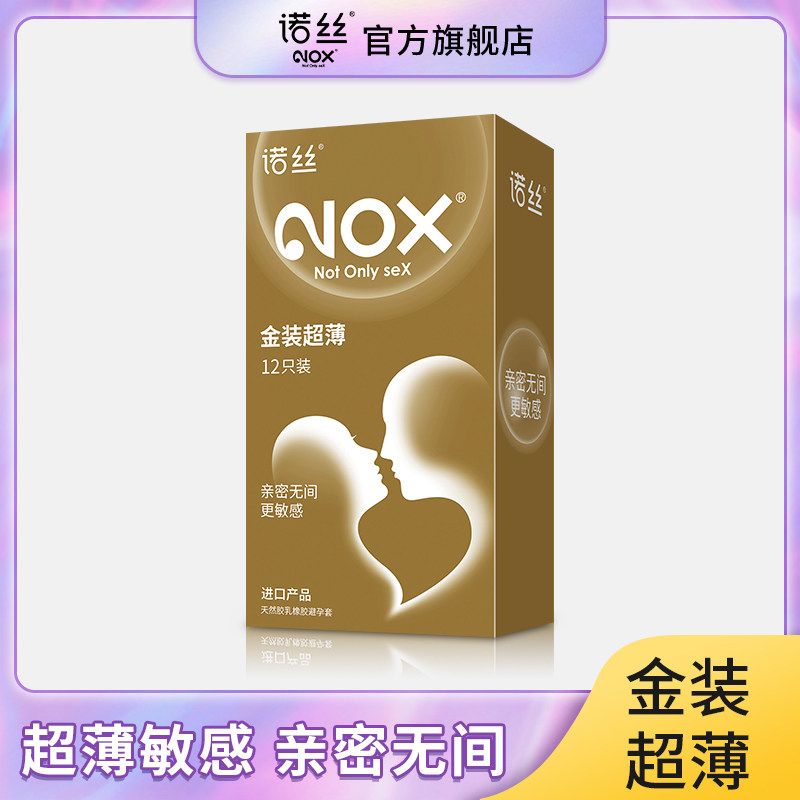 诺丝旗舰店金装超薄避孕套活力安全套男女情趣型高潮成人用品byt