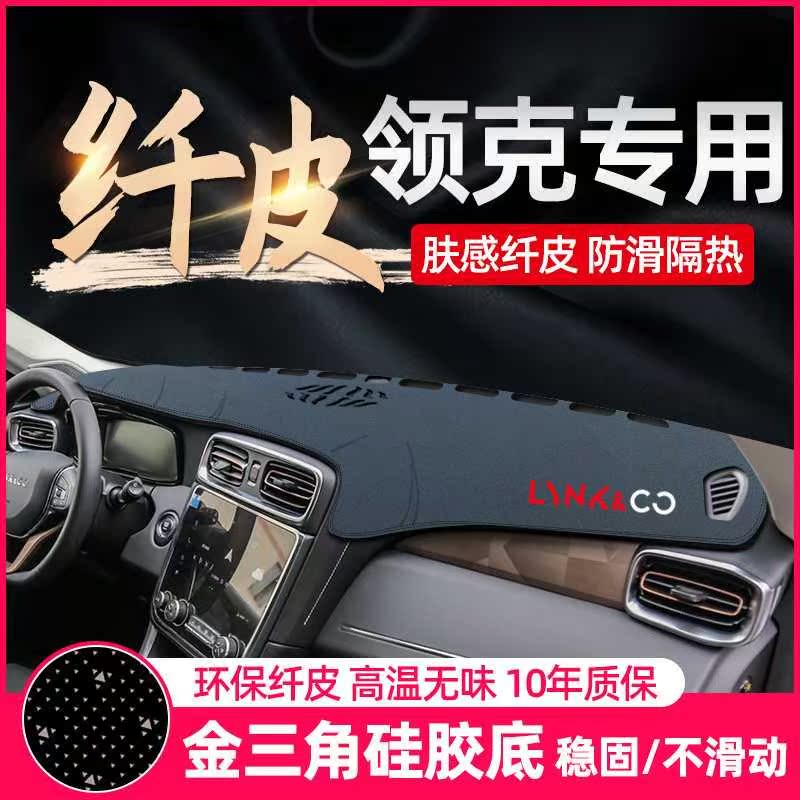 適配領克03遮陽01遮光02汽車用品改裝飾工作中控儀表台防曬避光墊在類目 汽車/用品/配件/改裝, 汽車用品/內飾品, 防滑墊/防護墊中 - 來自Buy2taobao.com提供專業的淘寶代購服務