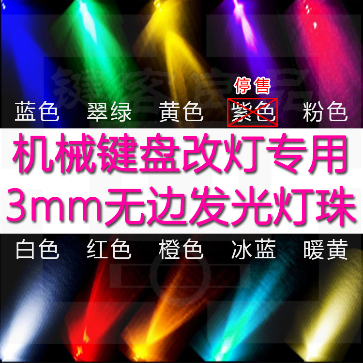 机械键盘LED灯珠3mm无边发光二极管ikbc改灯冰蓝圆头七彩慢闪高亮|ruв категории Цифровые аксессуары, рынок электронных компонентов, электронное устройство, диод/LED - от Buy2taobao.com для оказания профессиональной услуги покупки агента Taobao