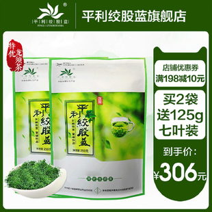 平利绞股蓝龙须茶七叶野生正品绞股蓝茶特优胶股蓝500g