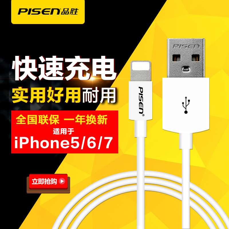 品胜iphone6s数据线苹果7plus快充充电线器5s手机加长ipad4认证