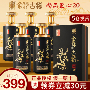 金沙古匠心20酱香型白酒整箱53度纯粮食酒500ml*6瓶礼盒装送礼