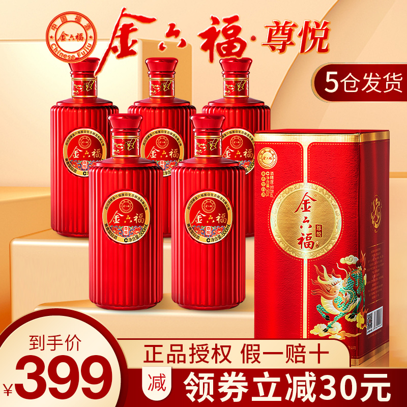 金六福尊悦50.8度兼香型纯粮食酒