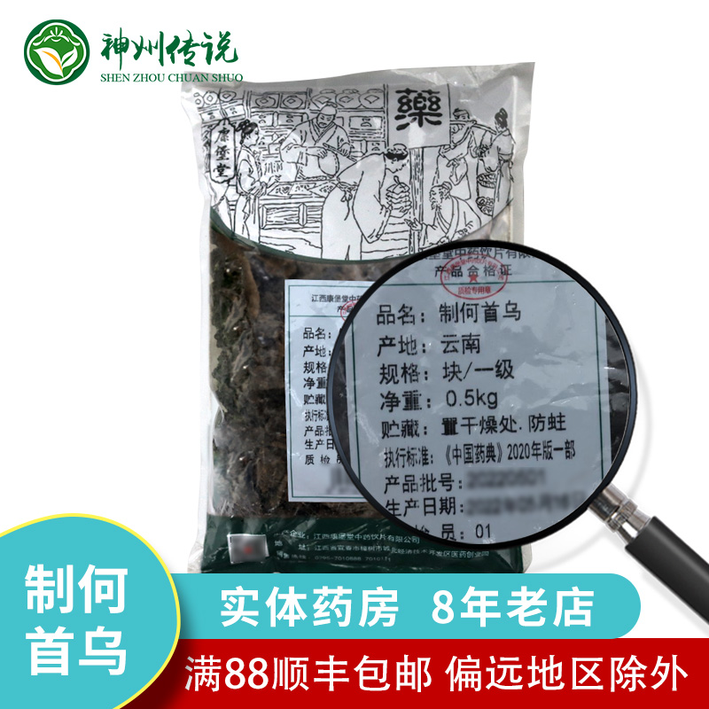 制何首乌 中药饮片正品 中药材抓配云南10g 500g克中药材店铺大全