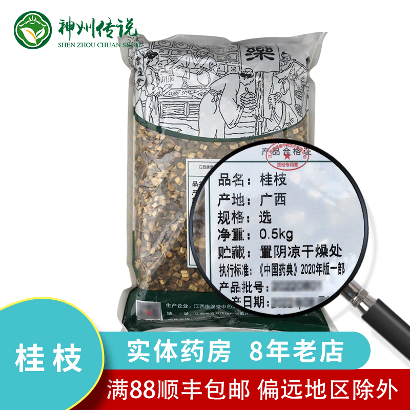 桂枝10g 500g中药饮片中药材店铺桂枝尖 细桂枝尖部 桂枝嫩条