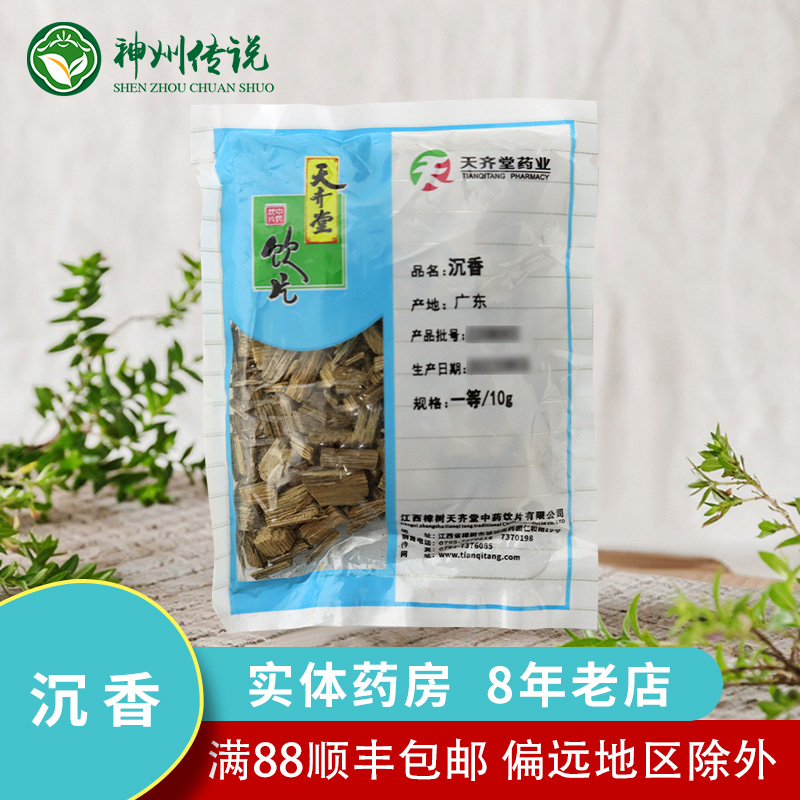 沉香中药饮片10g500g克中药材店铺抓配大全药典标准实体药店