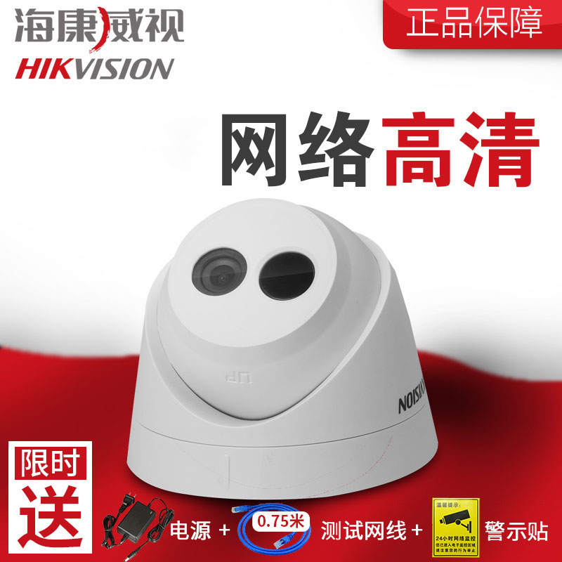 海康威视200万1080P网络监控摄像头室内半球高清IPC-T12-I/POE|msdalam kategori elektronik/Electrician, Pemantauan peralatan dan sistem, kamera pengawasan, Network Camera - dari Buy2taobao.com untuk memberikan perkhidmatan ejen Taobao profesional membeli