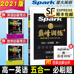 2021版星火英语高一巅峰训练五合一必刷题260篇大题量高中一年级完形填空阅读理解七选五语法填空短文改错专项训练7选5练习题册书