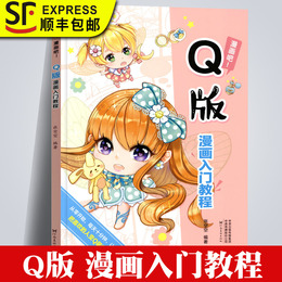 Q版漫画入门教程漫画教程书 零基础漫画学习资料学漫画吧初学者临摹素材画本手绘本自学画画书教材动漫人物绘画书籍画集画册墨点