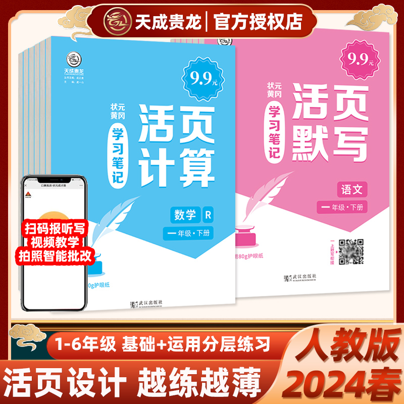 2024春数学活页计算能手语文活页默写人教版一二三四五六年级下册口算题卡语文数学专项同步训练视频教学扫码报听写智能批改王朝霞