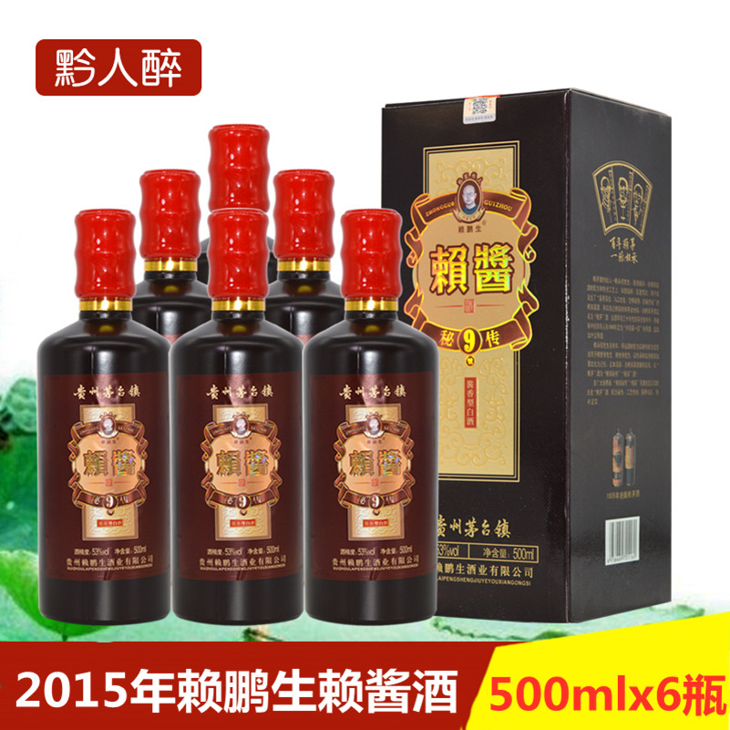 赖酱酒2015年53度赖鹏生秘传9号酱香型白酒500mlx6粮食酒陈年老酒