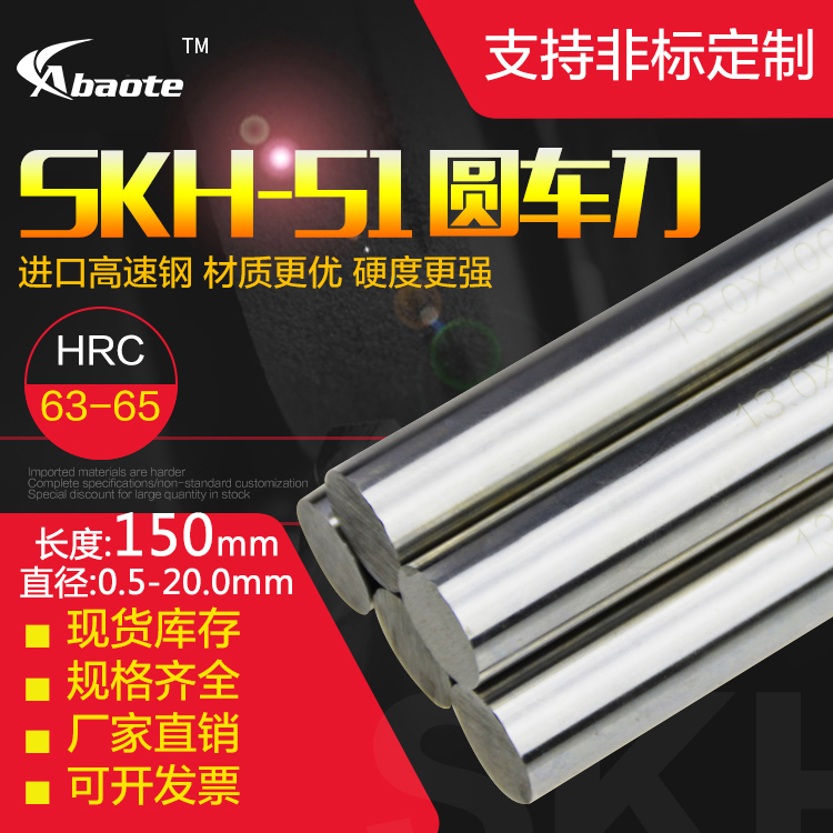 奥博特 SKH51进口高速钢圆棒圆车刀 0.5-25.0mm150mm加硬白钢直棒