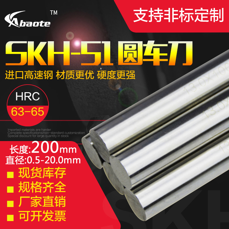 奥博特 SKH51进口高速钢圆棒圆车刀 0.5-25.0mm200mm加硬白钢直棒