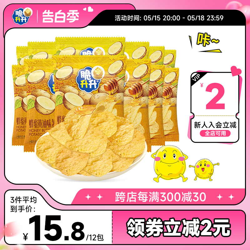 脆升升蜂蜜黄油味薯片16g/包休闲