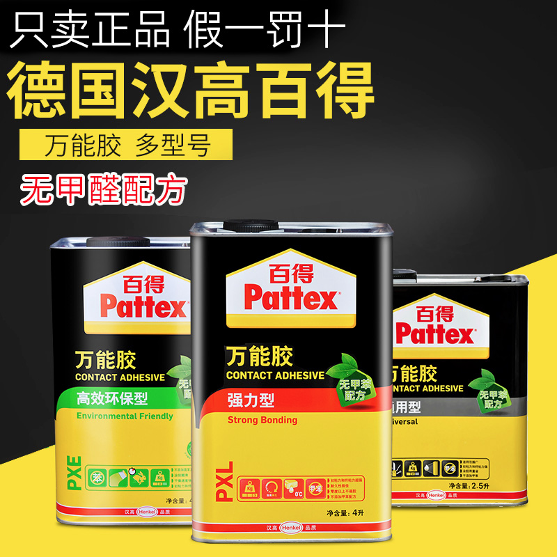 一折百得胶_德国汉高百得万能胶强力木板胶地毯木工胶