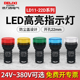 德力西指示灯 黄色 绿色 红色AD16 220v 24v LD11-22D led信号灯