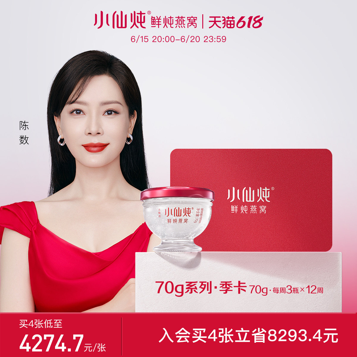 [618大促]小仙炖鲜炖燕窝70g系列月套餐70g*28瓶冰