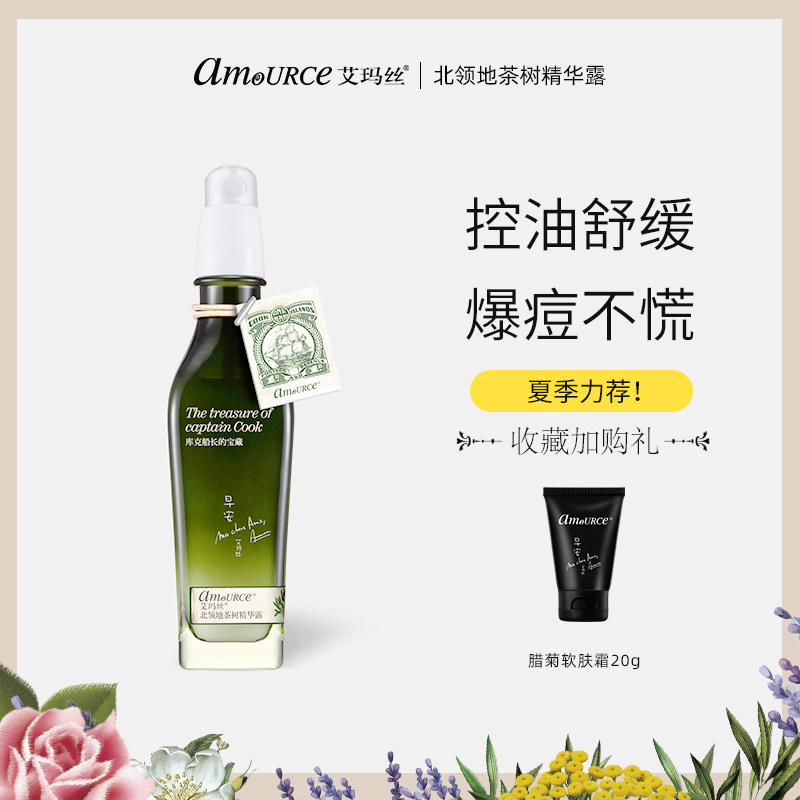 艾玛丝澳洲茶树控油保湿精华露120ml 平衡调理男女油皮清爽精华液