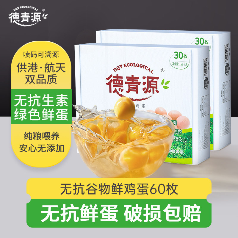 德青源最新优惠