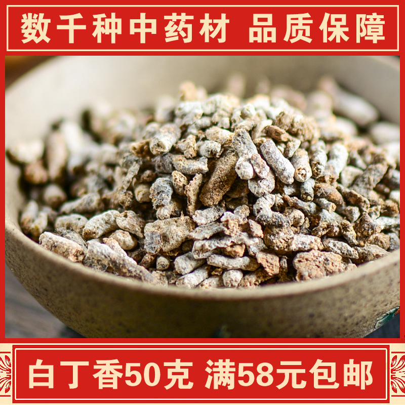 张济良中药材 白丁香50克 青丹 雀苏 麻雀粪屎 白丁香粉面膜粉在类目 传统滋补营养品, 药食同源食品, 其他药食同源食品中 - 来自Buy2taobao.com提供专业的淘宝代购服务