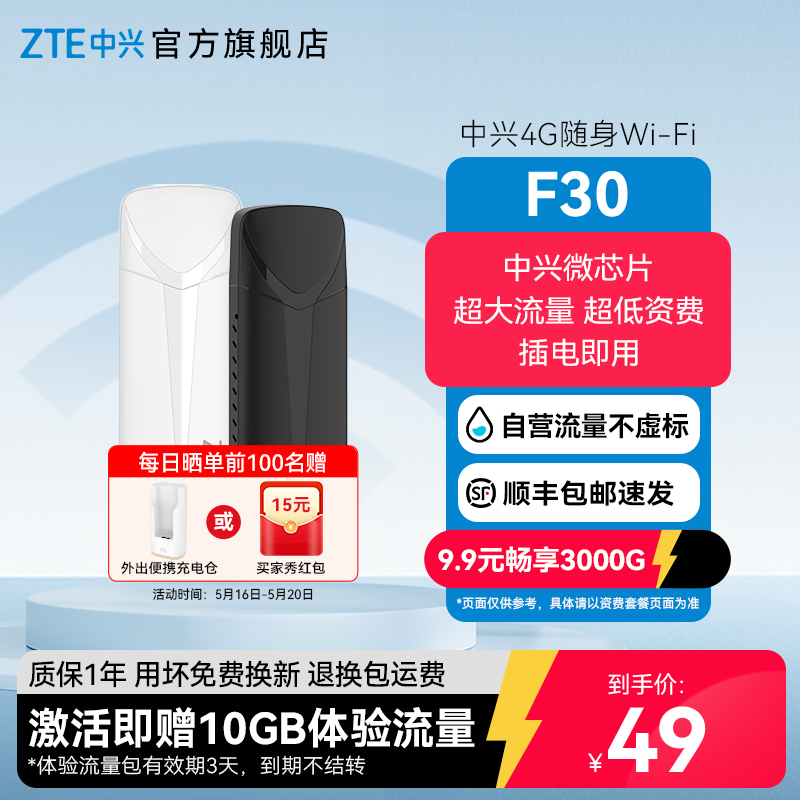 ZTE中兴F30/MF935随身WiFi移动电信无线wifi免插卡便携wifi车载户外直播租房4g上网宝无线路由器中兴随身wifi