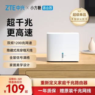 ZTE中兴AC1200小方糖双核双频千兆端口智能路由器家用wifi5高速5G光纤大功率子母全屋覆盖Mesh组网兼容中户型