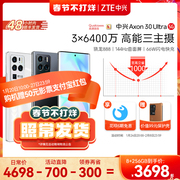 [Wu Jing endorsement] 8+256GB to Gaoli saves 1000 yuan / ZTE ZTE Axon 30 Ultra flagship 64 million triple main camera Snapdragon 888 ZTE A30 curved screen 5G mobile phone