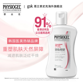 进口霏丝佳physiogelAI乳液神经酰胺舒缓泛红敏感修复屏障200ml