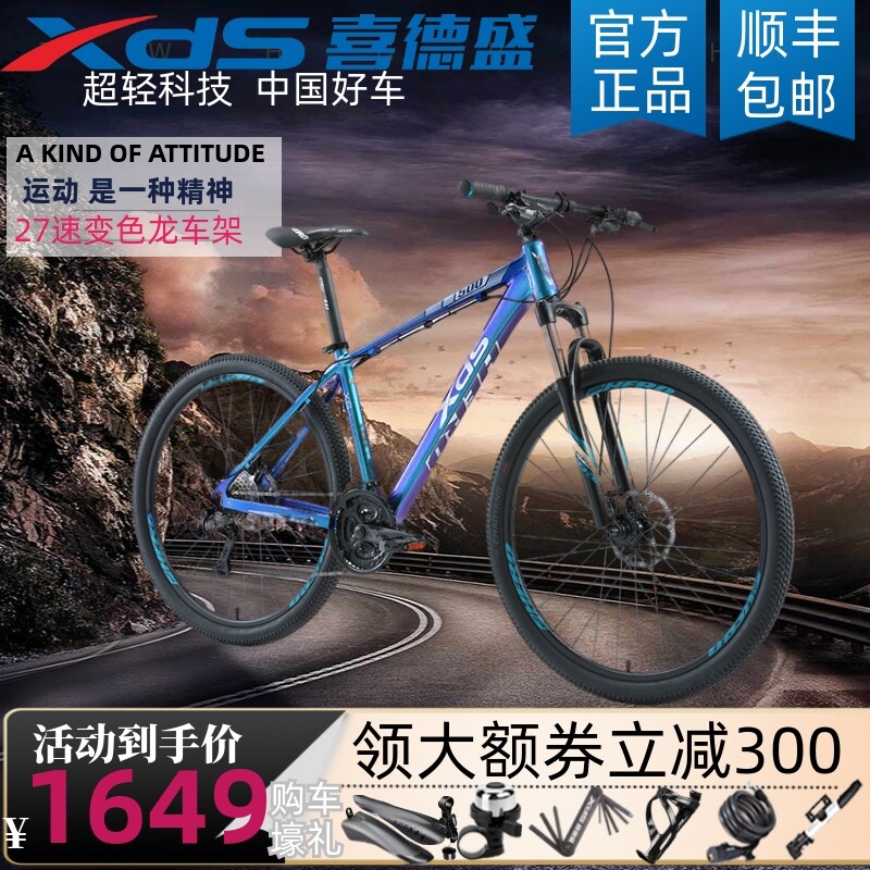 喜德盛变色龙车山地自行车英雄500油压碟刹27速上班运动健身单车