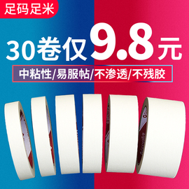 晶华美纹纸胶带喷漆遮蔽美文纸胶带可书写不残留手撕纸胶带美术生水彩画素描贴边专用汽车喷漆装修胶带批发