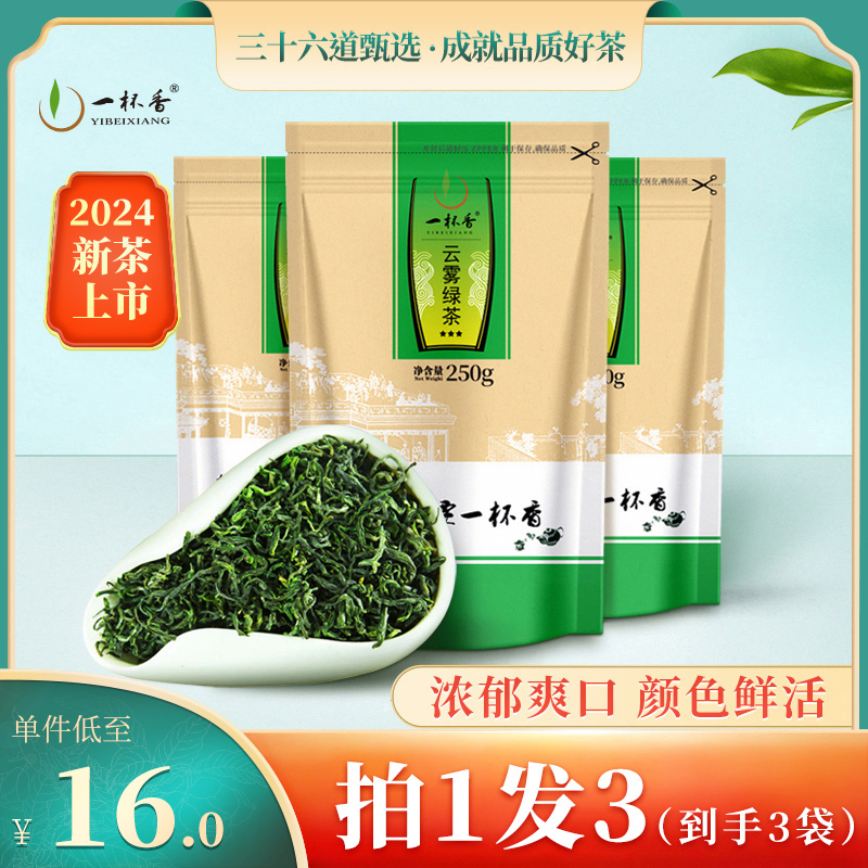 2024新茶上市一杯香明前高山云雾绿茶茶叶750g袋装日照足春茶