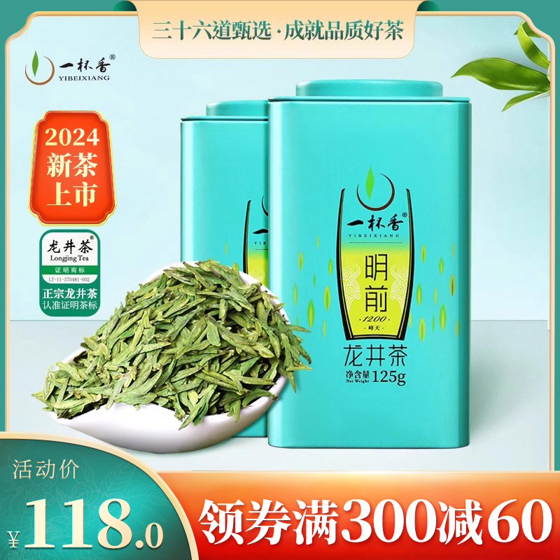 2024新茶上市一杯香龙井茶明前茶