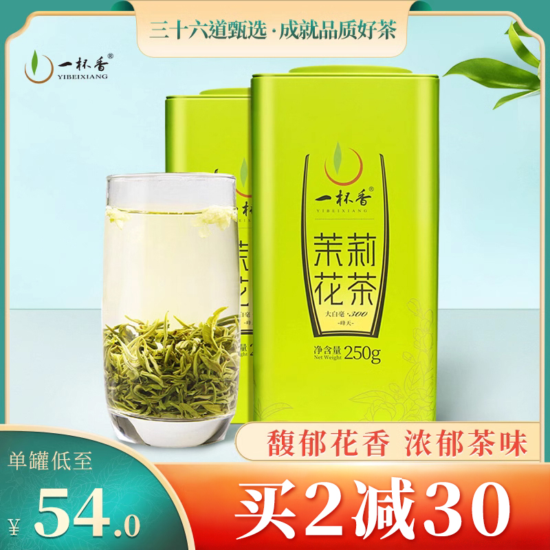 一杯香茉莉花茶大白毫横县特级花草茶叶浓香型官方旗舰店