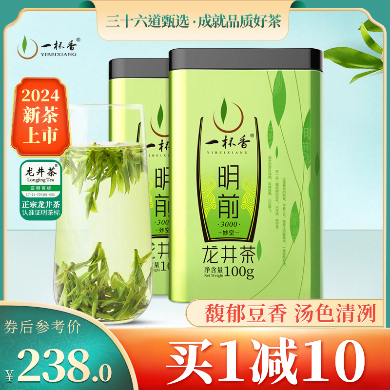 2024新茶上市一杯香龙井茶明前绿