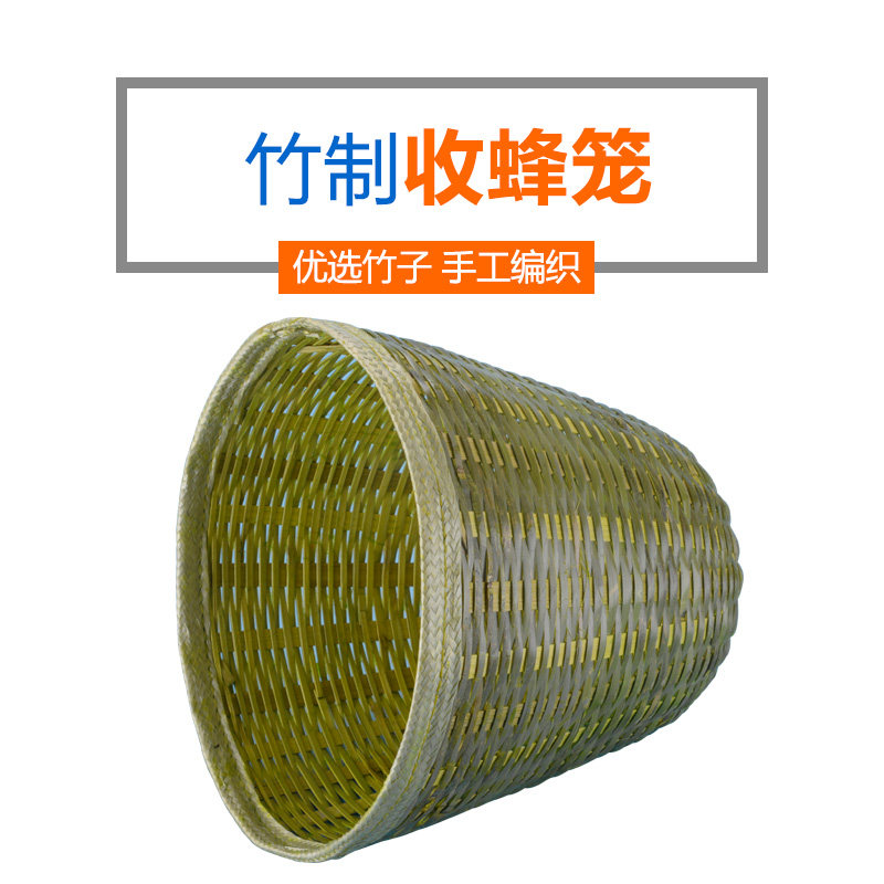 收蜂笼 竹制捕蜂器 诱蜜蜂笼 招蜂笼捕蜂笼 捉蜂 养蜜蜂用品捕蜂