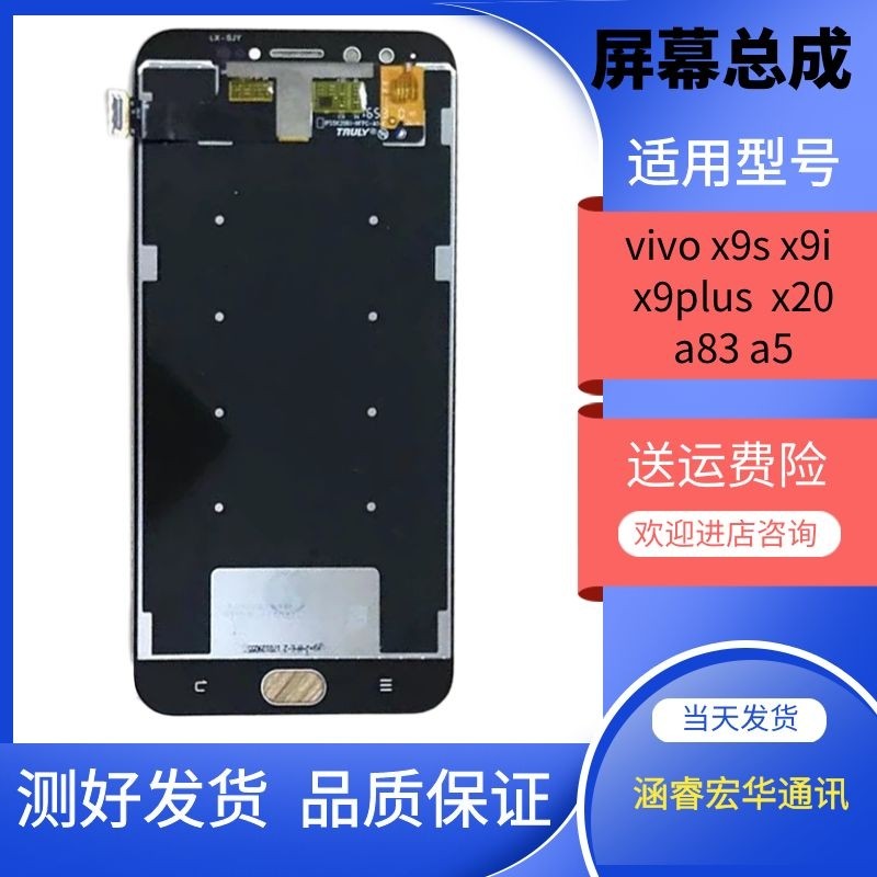 适用vivo x9s x9i x9plus x20液晶显示屏幕总成原换盖板带框总成