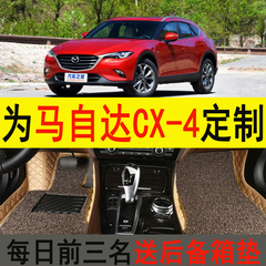 马自达CX-4脚垫 专用 2016款马自达全包围脚垫 环保无味,2.5LCX4