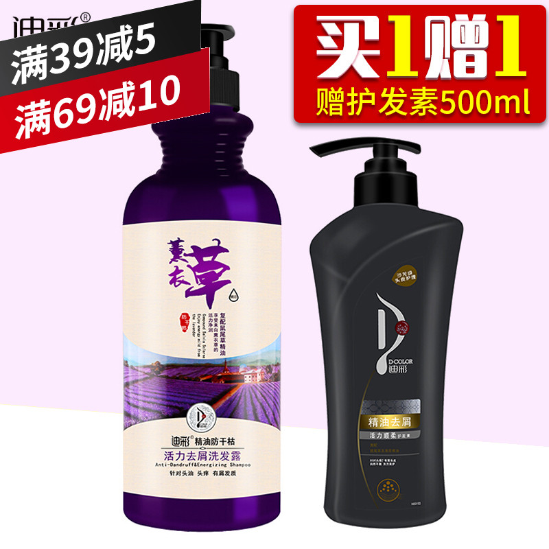 迪彩薰衣草活力去屑洗发露精油防干枯控油洗发水500g 送护发素1瓶|ruв категории туалетные чище/санитарно - гигиенических салфеток/бумага/Ароматерапия, шампунь/человек чистой, волосы чистой/уход/лепить, шампунь - от Buy2taobao.com для оказания профессиональной услуги покупки агента Taobao