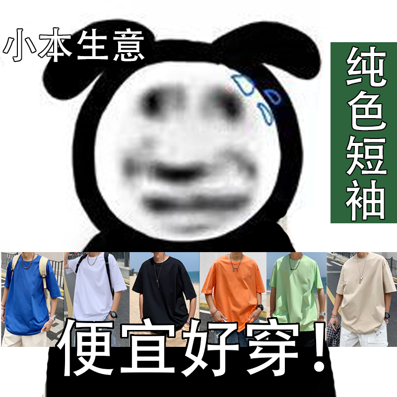 纯棉纯色圆领短袖T恤男夏季新款港风情侣体恤班服